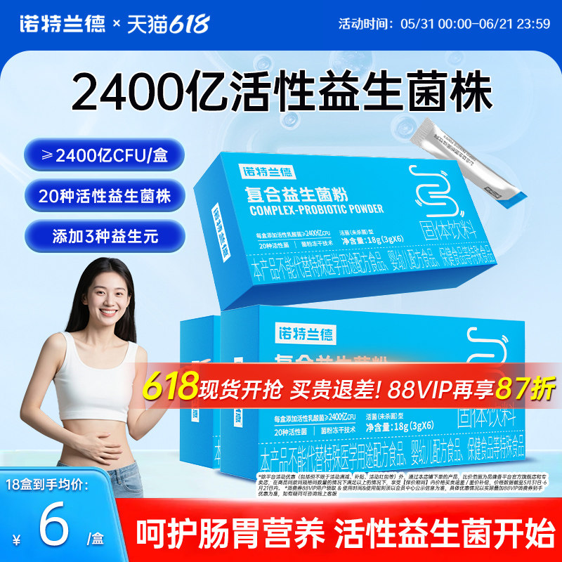 诺特兰德活性益生菌粉大人成人调便携装理秘冻干粉肠胃肠道正品