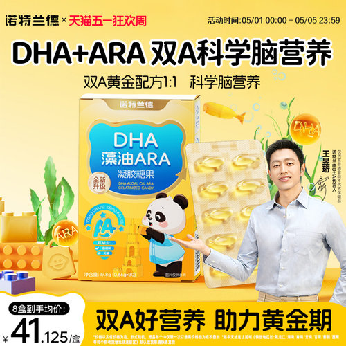 诺特兰德dha藻油软胶囊ARA青少年凝胶糖果双A眼脑好营养官方正品