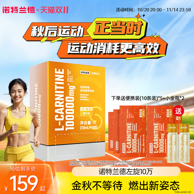 诺特兰德左旋肉碱左旋100000