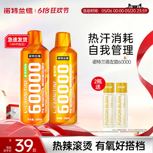 诺特兰德左旋肉碱60000