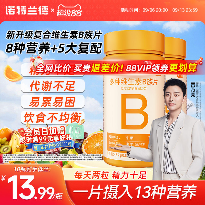 诺特兰德升级b族复合多种维生素图片