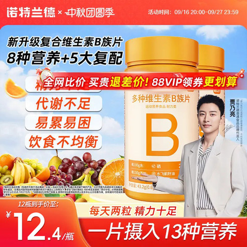 诺特兰德升级b族复合多种维生素