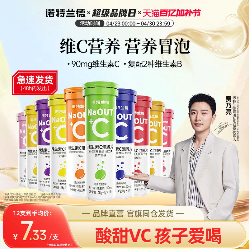 诺特兰德维生素c泡腾片儿童成人vc泡腾片饮料维c泡腾片正品旗舰店