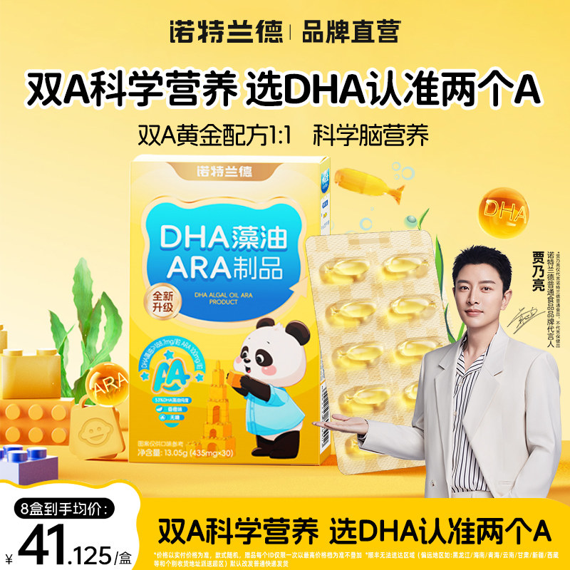 诺特兰德dha藻油软胶囊ARA青少年学生双A眼脑好营养官方正品