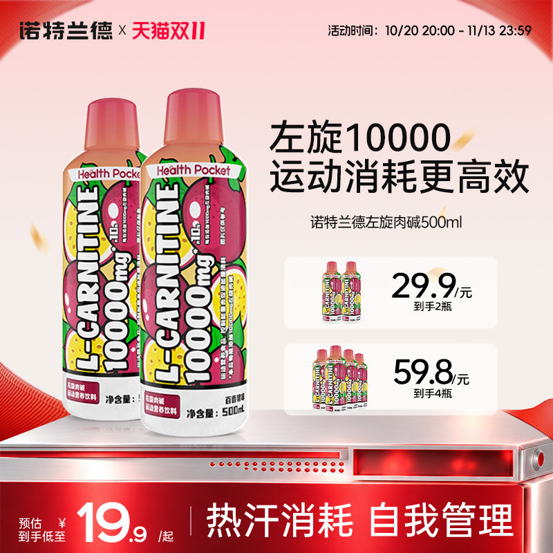 诺特兰德左旋1万左旋肉碱10000非左旋肉碱6万左旋运动健身饮料