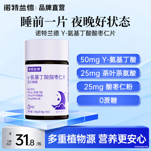 诺特兰德γ-氨基丁酸枣仁咀嚼