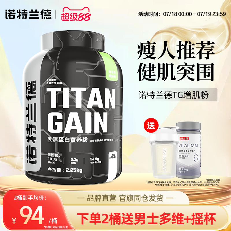 诺特兰德TG增肌粉蛋白粉