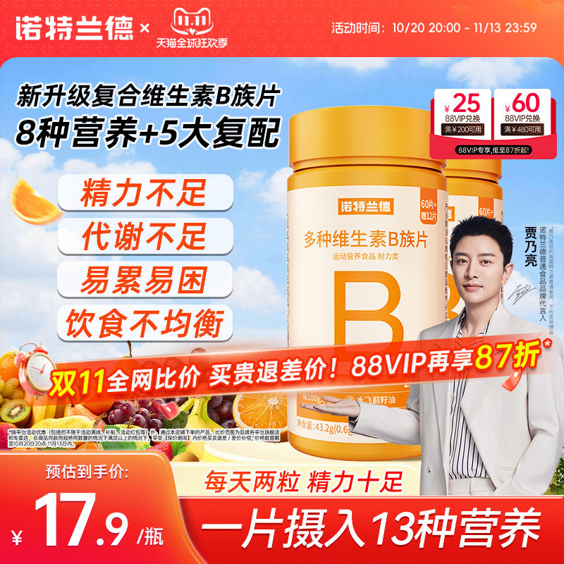 诺特兰德多种维生素B族复合片男女士专用vb维b2b12咀嚼片官方正品