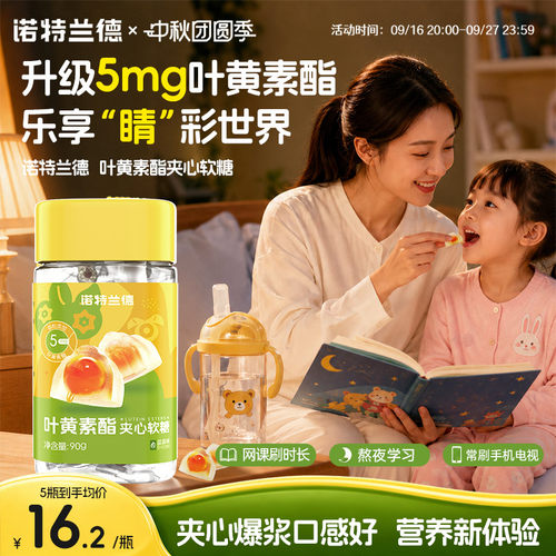 诺特兰德叶黄素酯夹心软糖