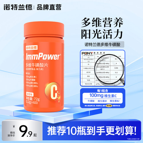 诺特兰德复合多维牛磺酸片