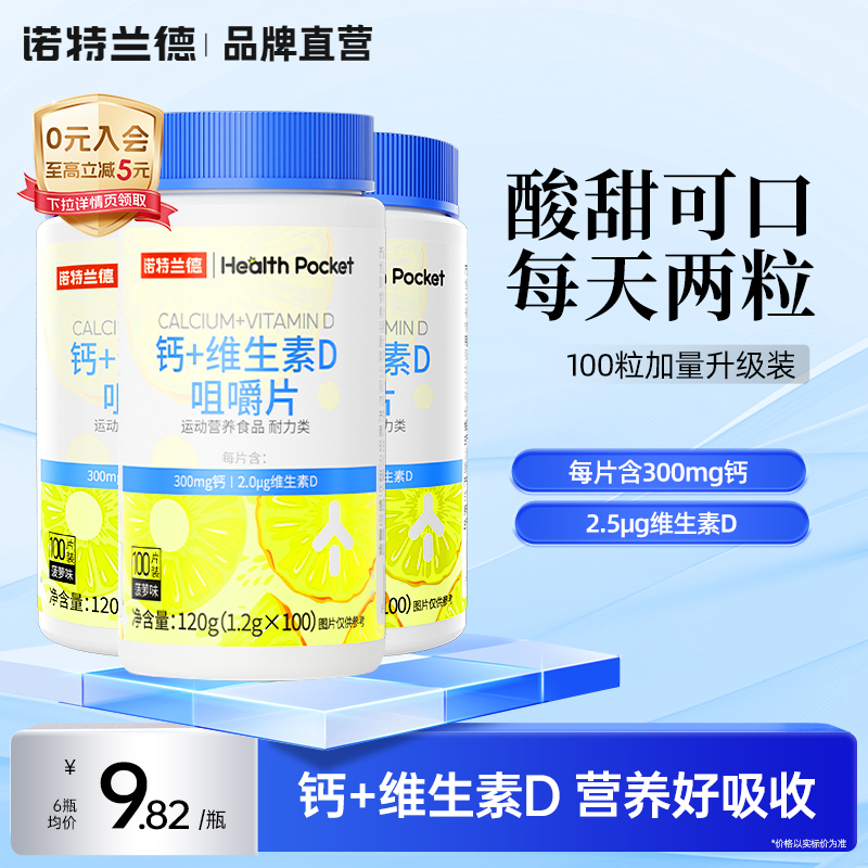 诺特兰德钙片维生素d咀嚼片青少年儿童适合老年人吃的钙片100片