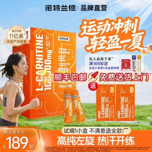 诺特兰德左旋肉碱十万健身饮料