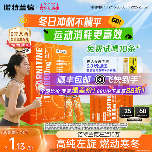 诺特兰德左旋肉碱十万健身饮料