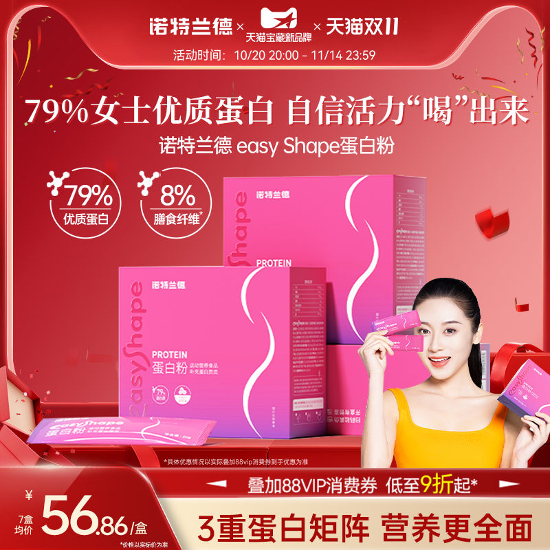 诺特兰德女士蛋白粉健身增肌运动塑形乳清蛋白粉蛋白质女营养补品