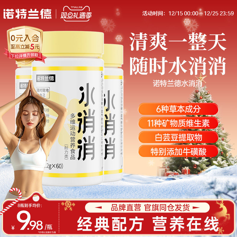 诺特兰德多维水消消维生素片