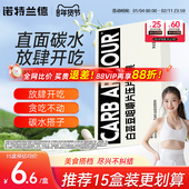 碳水搭档 诺特兰德白芸豆咀嚼片压片糖果膳食纤维非阻断片正品