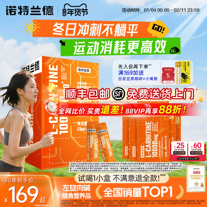 诺特兰德左旋肉碱十万正品运动健身左旋10万便携装左旋100000饮料,保健食品/膳食营养补充食品,左旋肉碱,淘宝优惠券,粉丝福利购,淘宝优惠卷