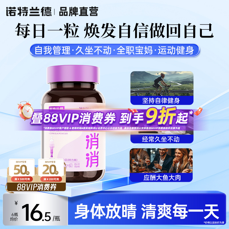 诺特兰德多维水消消复合维生素c维生素b族官方正品玉米须白芸豆