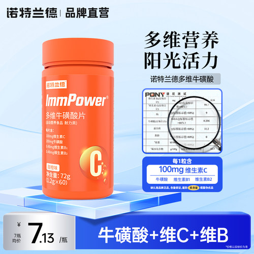 诺特兰德复合多维牛磺酸片