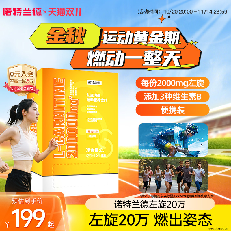 诺特兰德左旋肉碱20万