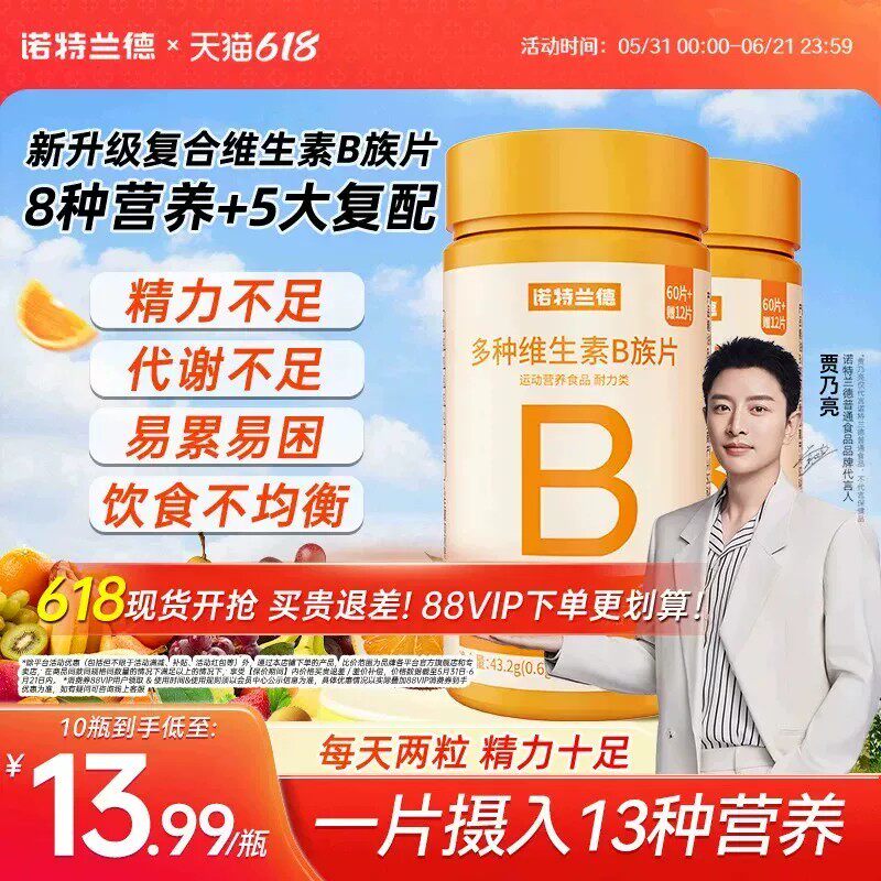 诺特兰德多种维生素B族复合片男女士专用vb维b2b12咀嚼片官方正品