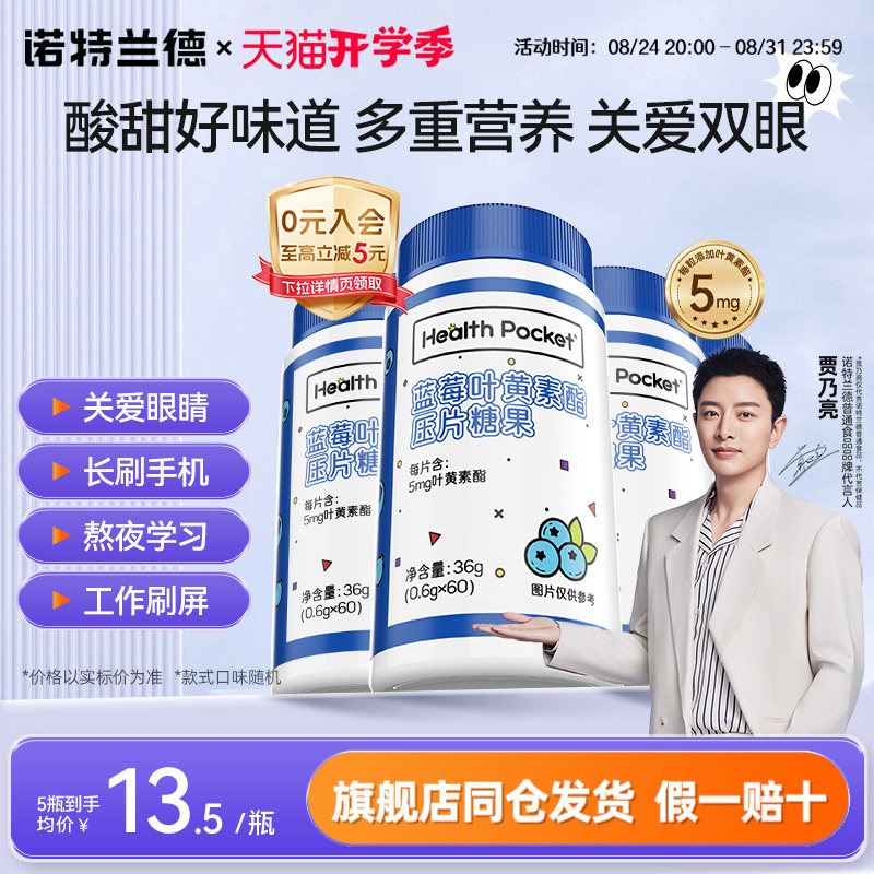 诺特兰德蓝莓叶黄素酯官方正品