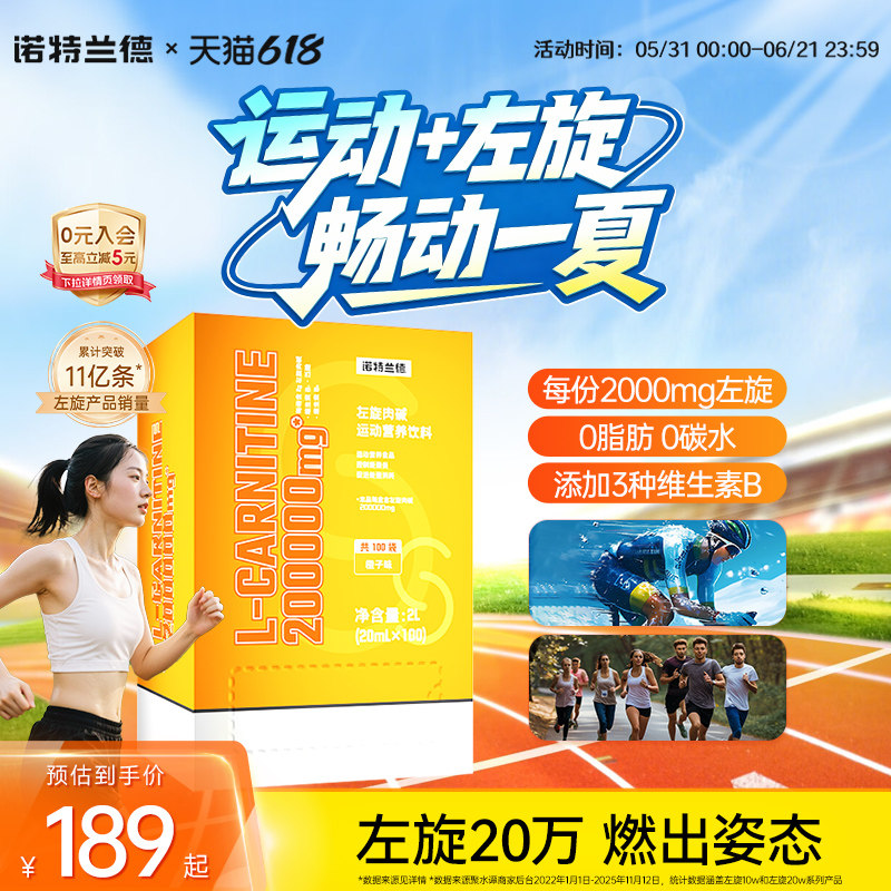 诺特兰德左旋肉碱20万运动营养饮料运动健身官方经营店左旋二十万