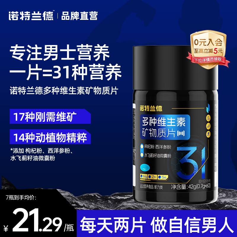 男士B族多种维生素矿物质片