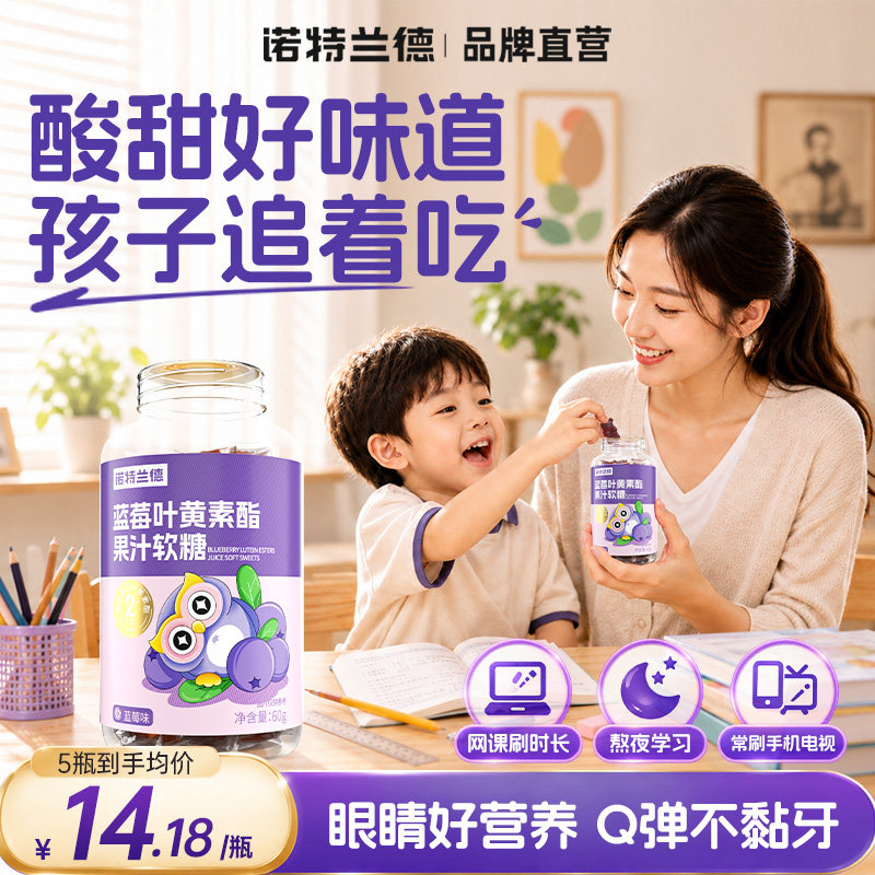 诺特兰德蓝莓叶黄素酯软糖