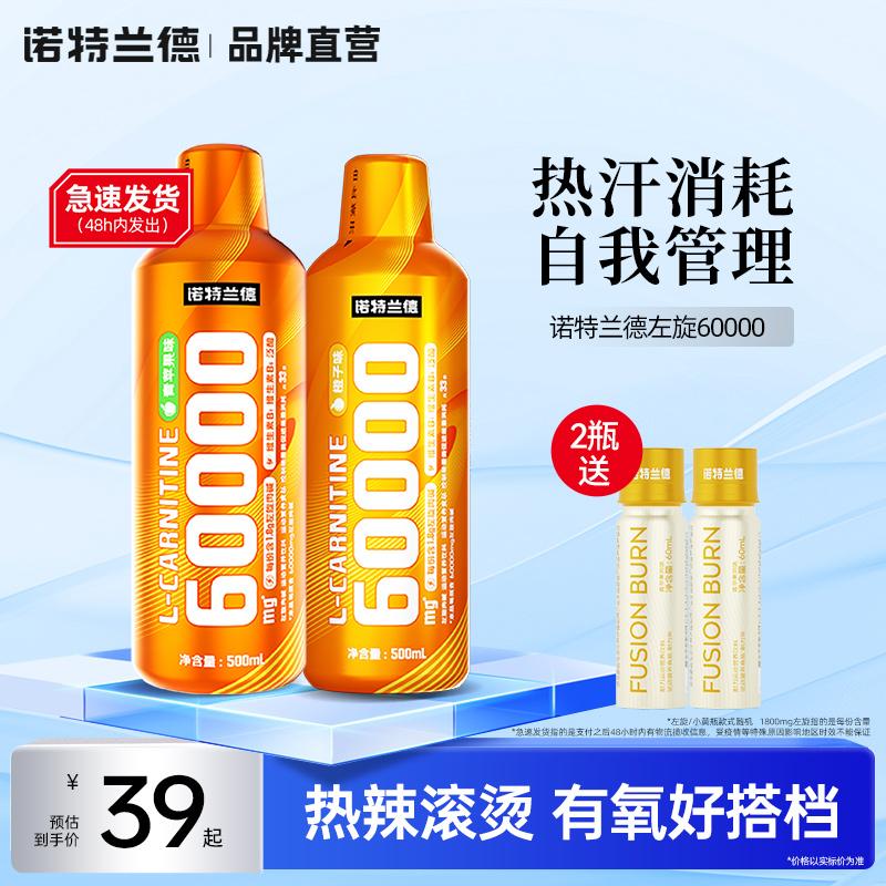 诺特兰德左旋肉碱60000