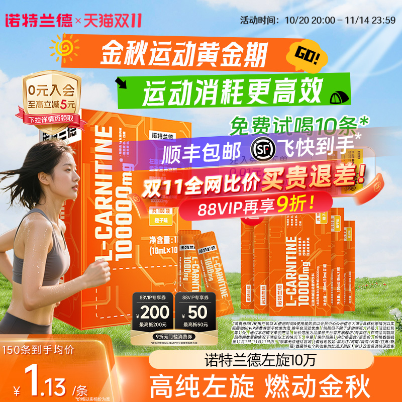 诺特兰德左旋肉碱十万健身饮料