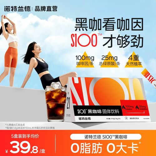 诺特兰德SLO0速溶黑咖啡粉含咖啡因运动健身代谢官方旗舰店正品
