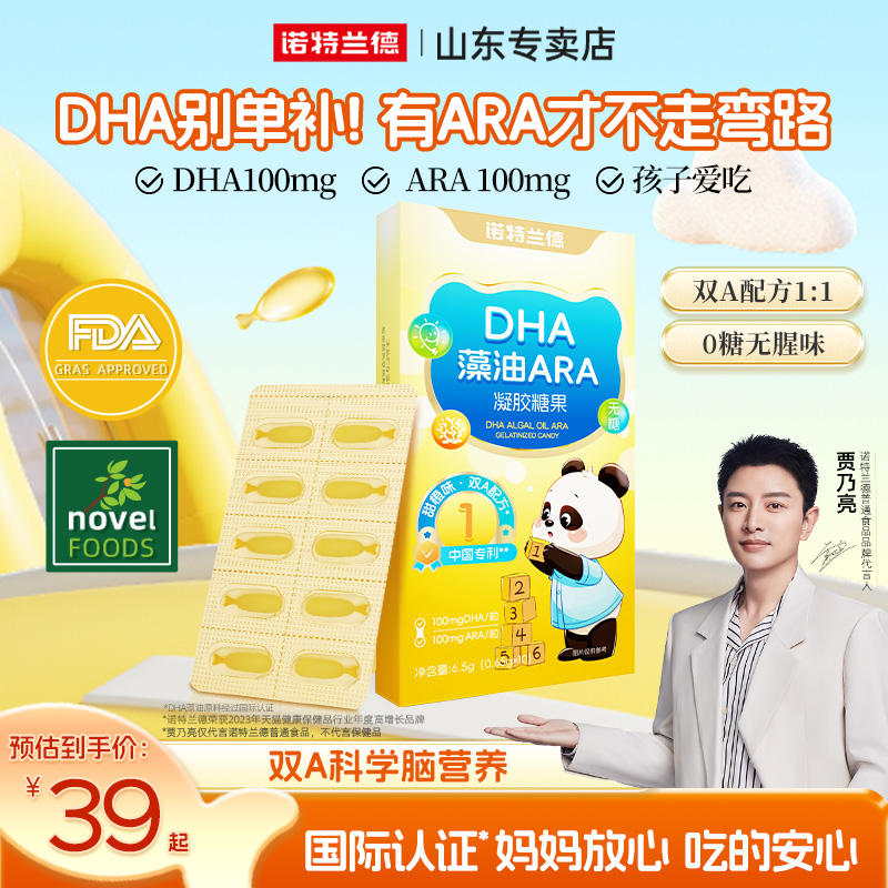 诺特兰德DHA藻油ARA软胶囊