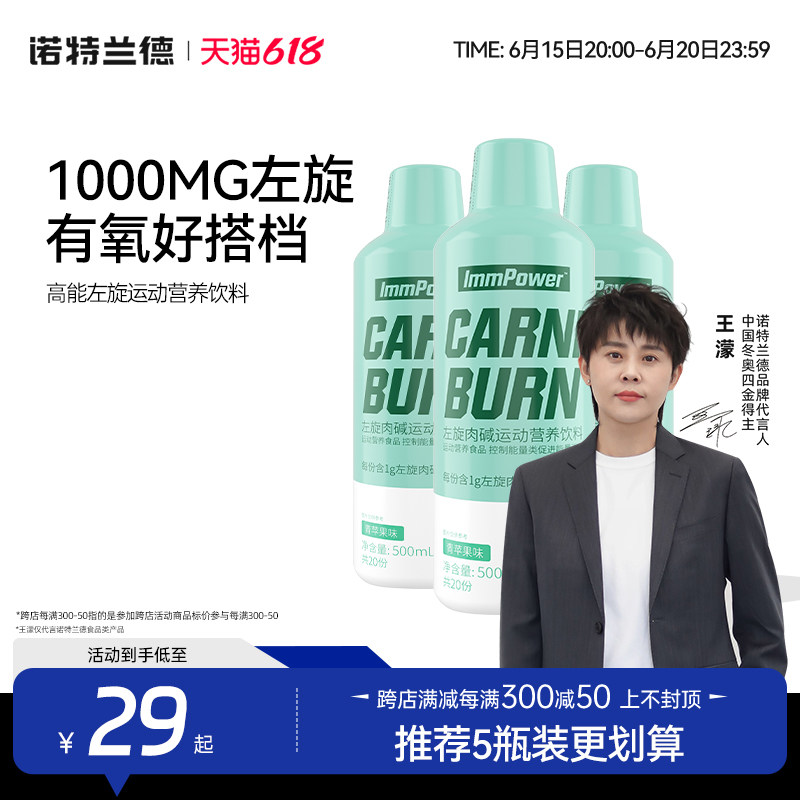 诺特兰德左旋肉碱左旋2万20000正品左旋饮料运动健身左旋便携
