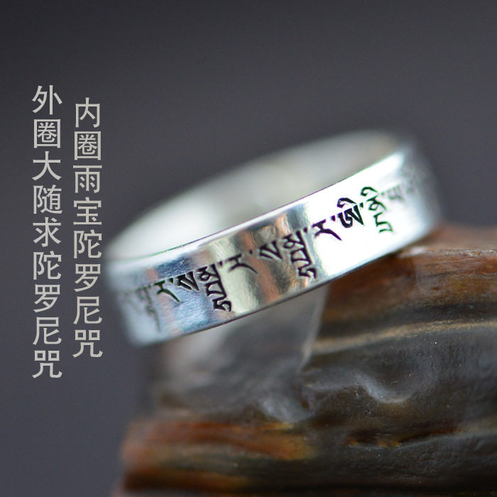 药师佛心咒戒指 莲花生大师心咒戒指 大随求咒戒指黑财神心咒戒指