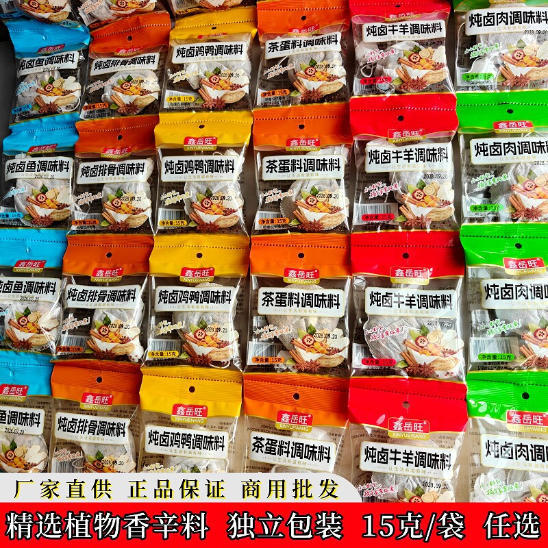 炖卤料包五种口味独立包装