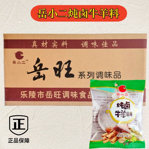 炖卤牛羊料调味料香辛料酱牛羊料独立小包装家庭装商用一次一袋
