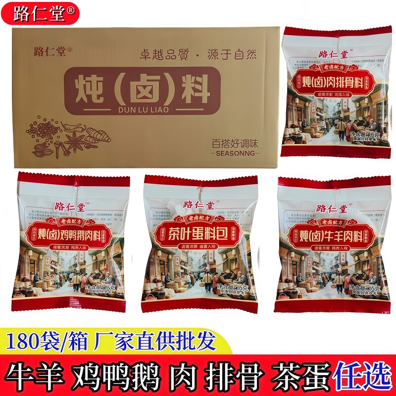 炖卤牛羊料炖卤鸡鸭料炖卤肉料炖卤排骨料整箱批发15克袋老卤配方