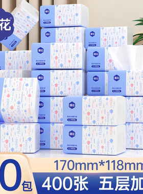 漫花纸巾400张便携小包纸质抽纸迷你抽纸新人一分钱抢购一包纸巾