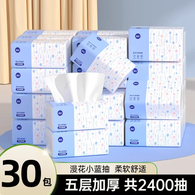 漫花30包整箱便携纸质抽纸面巾纸加厚新人纸巾一分钱抢购2元包邮