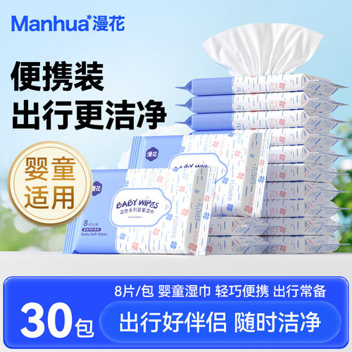 漫花清洁湿纸巾小包家庭实惠湿巾手口专用卫生湿巾2元包邮小商品