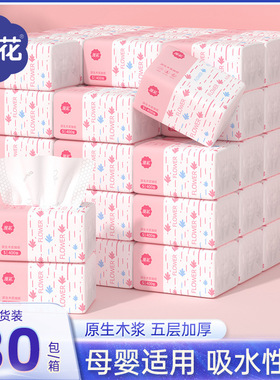 漫花抽纸400张30包整箱实惠装纸巾一分钱一包抽纸2元包邮小商品