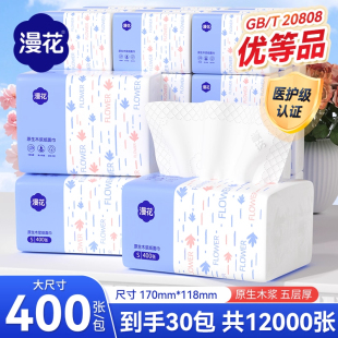 漫花30包一整箱纸质抽纸囤货装一分钱抢购一包抽纸2元包邮小商品