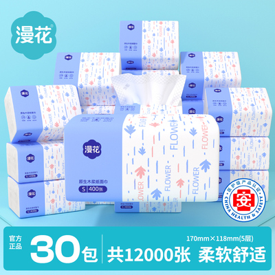 漫花400张加大加厚纸质抽纸卫生纸小学生抽纸实惠装2元包邮小商品