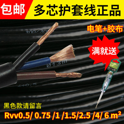 3芯护套线 电源线信号线RVV3*0.3/0.5/0.75/平方国标三芯电线软线