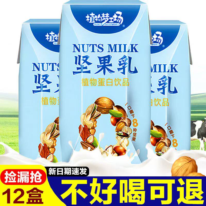 捡漏抢坚果乳植物核桃花生蛋白饮品混合八种坚果一整箱休闲饮料