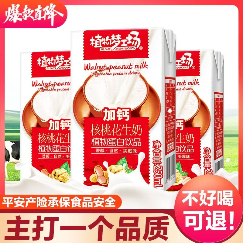 现货速发】新货加钙核桃花生奶饮品坚果牛奶饮料儿童牛奶饮料早餐
