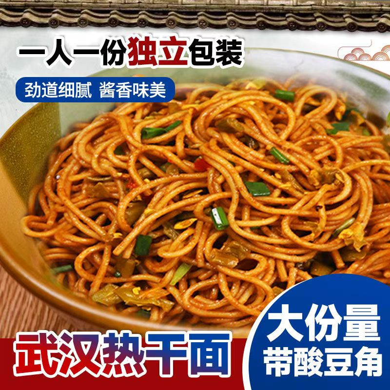 武汉热干面速食袋装正宗湖北干碱水面条批发整箱独立包装带调料包图片