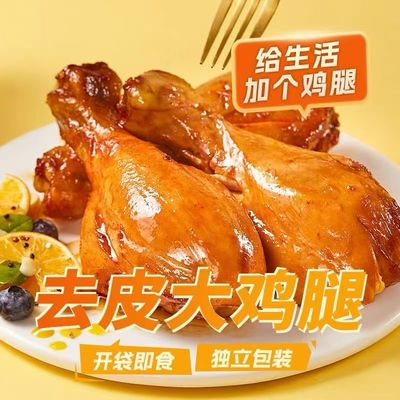 去皮鸡腿80*6袋高蛋白即食