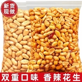 新无干燥剂香酥油炸花生盐焗花生麻辣花生米袋装 下酒零食